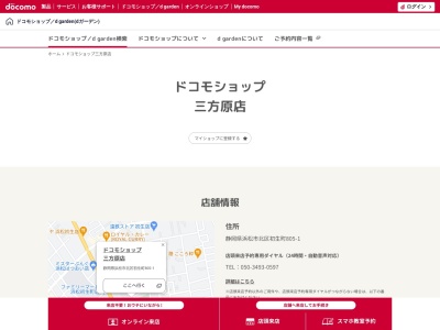 ドコモショップ三方原店(静岡県浜松市中央区初生町805-1)