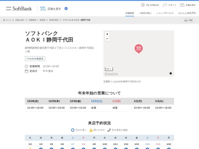 ソフトバンクAOKI静岡千代田(静岡県静岡市葵区東千代田2-1-22)