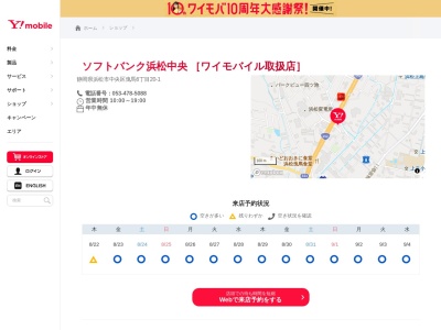 ソフトバンク浜松中央(静岡県浜松市中央区曳馬6-20-1)