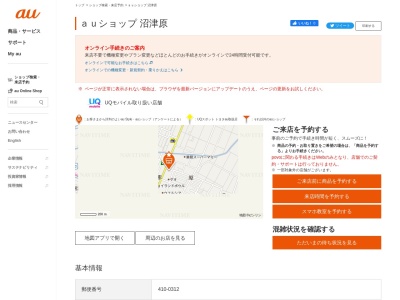 auショップ沼津原(静岡県沼津市原1787)