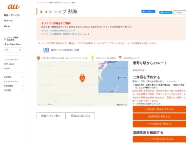 auショップ熱海(静岡県熱海市中央町18-6)