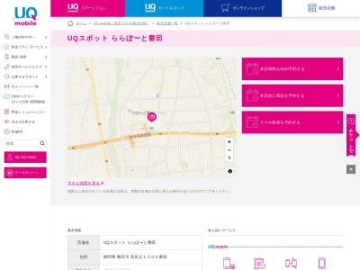UQスポットららぽーと磐田(静岡県磐田市高見丘1200)