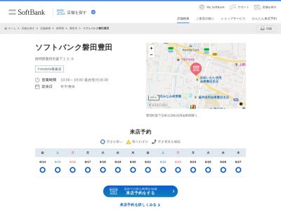 ソフトバンク豊田町(静岡県磐田市森下12-6)