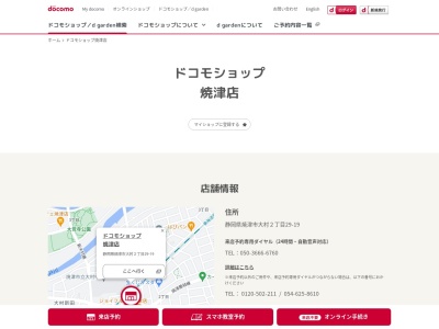 ドコモショップ焼津店(静岡県焼津市焼津2-3-21)
