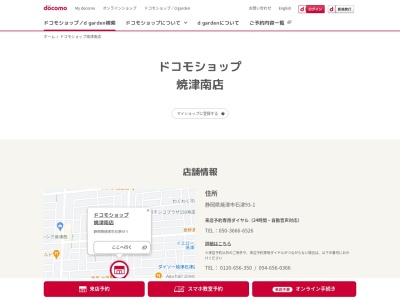 ドコモショップ焼津南店(静岡県焼津市石津93-1)