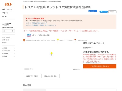 ネッツトヨタ浜松焼津店PiPit(静岡県焼津市柳新屋724-7)
