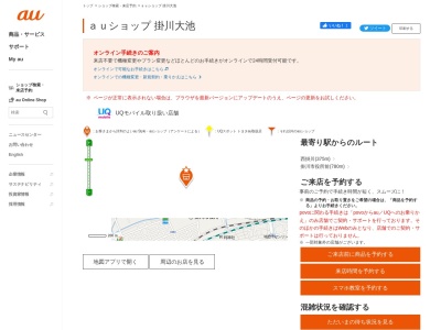 auショップ掛川大池(静岡県掛川市中央高町131)