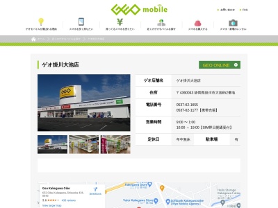 ゲオモバイル掛川大池店(静岡県掛川市大池652)