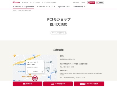 ドコモショップ掛川大池店(静岡県掛川市大池2951)