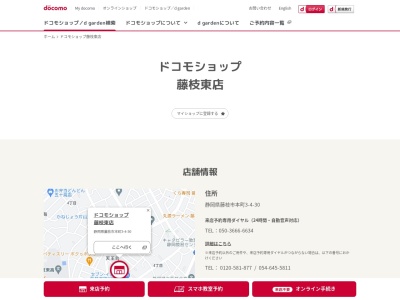 ドコモショップ藤枝東店(静岡県藤枝市本町3-4-30)