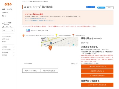 auショップ藤枝駅南(静岡県藤枝市田沼1-17-22)
