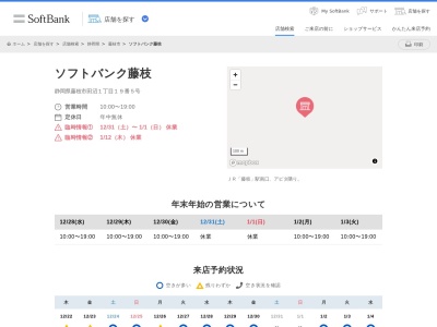 ソフトバンク藤枝(静岡県藤枝市田沼1-19-5)