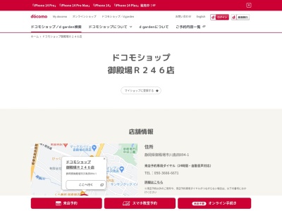 ドコモショップ御殿場R246店(静岡県御殿場市川島田894-1)