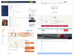 携帯電話・スマホショップ