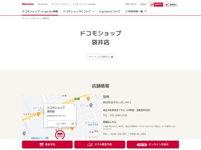 NTTドコモショップ 袋井店(静岡県袋井市川井1340-1)
