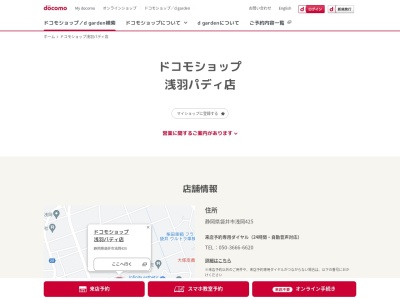 ドコモショップ浅羽パディ店(静岡県袋井市浅岡425)