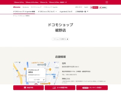 ドコモショップ裾野店(静岡県裾野市佐野1588-5)