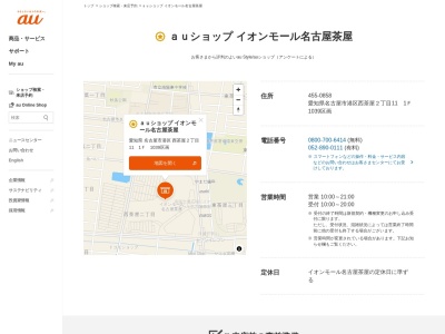 auショップイオンモール名古屋茶屋(愛知県名古屋市港区西茶屋2-11)