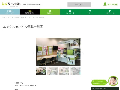 ランキング第7位はクチコミ数「0件」、評価「0.0」で「X-mobile 玉越中川店」