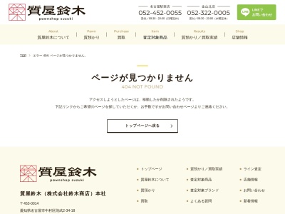 買い取りくんby質や鈴木(愛知県名古屋市中村区則武2-34-18)
