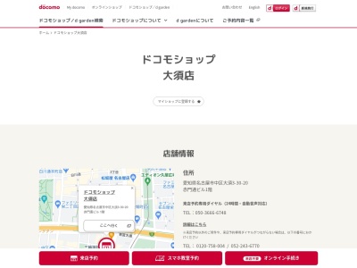 ドコモショップ大須店(愛知県名古屋市中区大須3-30-20 赤門通ビル 1階)