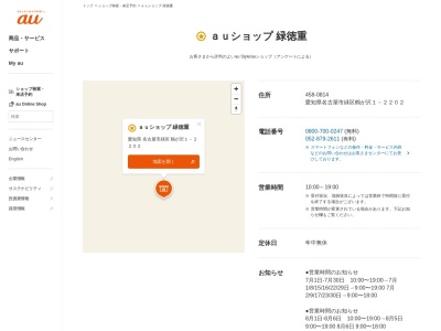 auショップ緑徳重(愛知県名古屋市緑区鶴が沢1-2202)