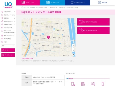 UQスポットイオンモール名古屋茶屋(愛知県名古屋市港区西茶屋2-11)
