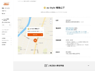 au Style鳴海山下(愛知県名古屋市緑区浦里2-14)