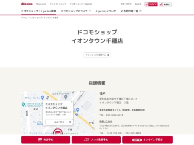 ドコモショップ千種店(愛知県名古屋市東区葵3-22-8)