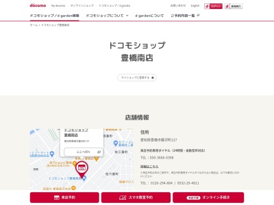 ドコモショップ豊橋南店(愛知県豊橋市藤沢町127)