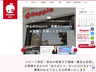 Dapple豊田店(愛知県豊田市美里1-10-9)