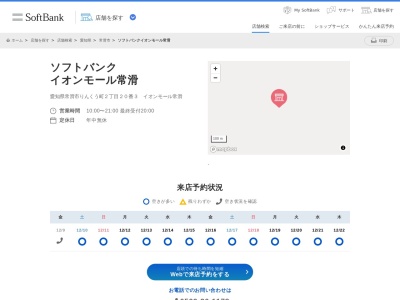 ソフトバンクイオンモール常滑(愛知県常滑市りんくう町2-20-3)