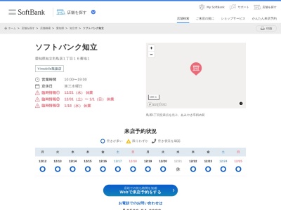 ソフトバンク知立(愛知県知立市鳥居1-16-1)