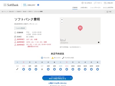 ソフトバンク豊明(愛知県豊明市三崎町中ノ坪26-14)