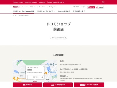ドコモショップ前後店(愛知県豊明市前後町螺貝1387-5)