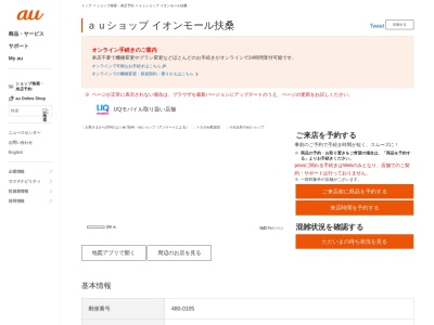 auショップイオンモール扶桑(愛知県丹羽郡扶桑町大字南山名字高塚5-1)