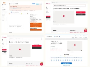 携帯電話・スマホショップ