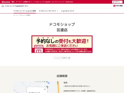 ドコモショップ芸濃店(三重県津市芸濃町椋本2955-1)