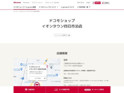 ドコモショップイオンタウン四日市泊店(三重県四日市市泊小柳町4-5)