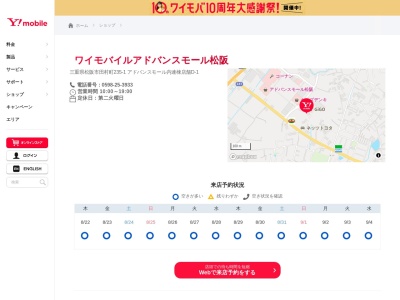 ワイモバイルアドバンスモール松阪(三重県松阪市田村町235-1)