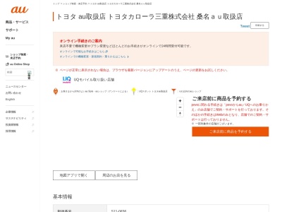 トヨタカローラ三重 桑名店PiPit(三重県桑名市大字大福481)