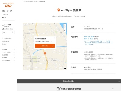 au Style桑名東(三重県桑名市東方334-2)