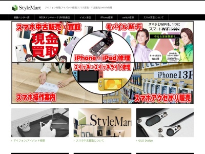 StyleMart 鈴鹿ハンター店(三重県鈴鹿市算所2-5-1)