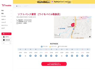 ソフトバンク新宮(和歌山県新宮市鴻田1-2-3)