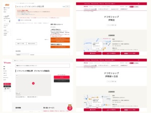 携帯電話・スマホショップ