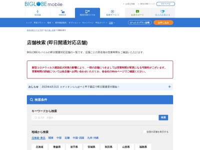 ソフトバンクフォレオ大津一里山(滋賀県大津市一里山7-1-1)