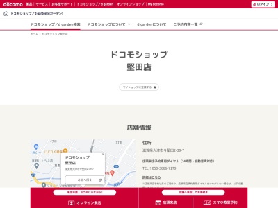 ドコモショップ堅田店(滋賀県大津市今堅田2-39-7)