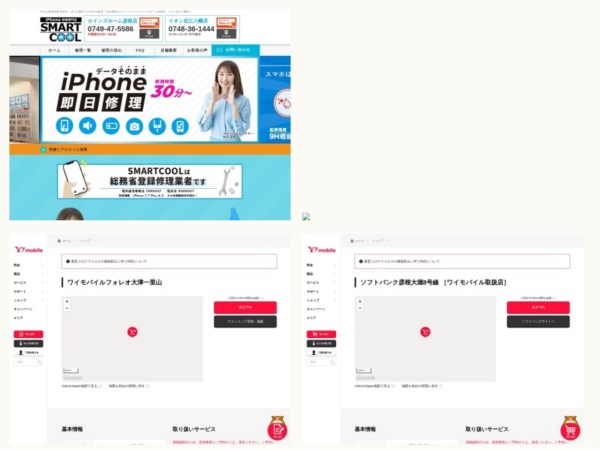 携帯電話・スマホショップ