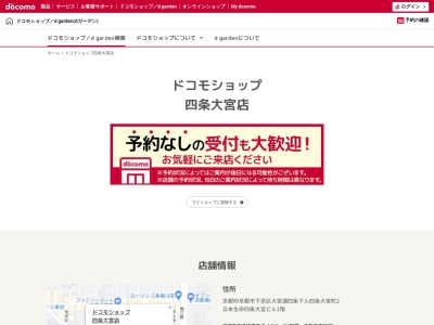 ドコモショップ四条大宮店(京都府京都市下京区四条大宮町2)