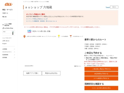 auショップ 六地蔵店(京都府宇治市木幡陣ノ内55)